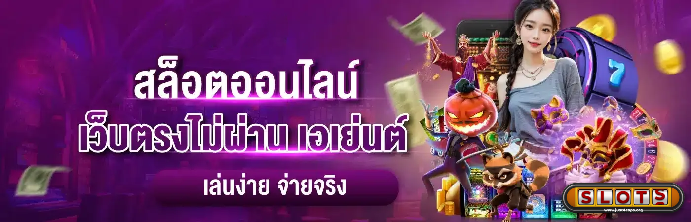 สล็อตเว็บตรงฝากถอน ไม่มีขั้นต่ำ